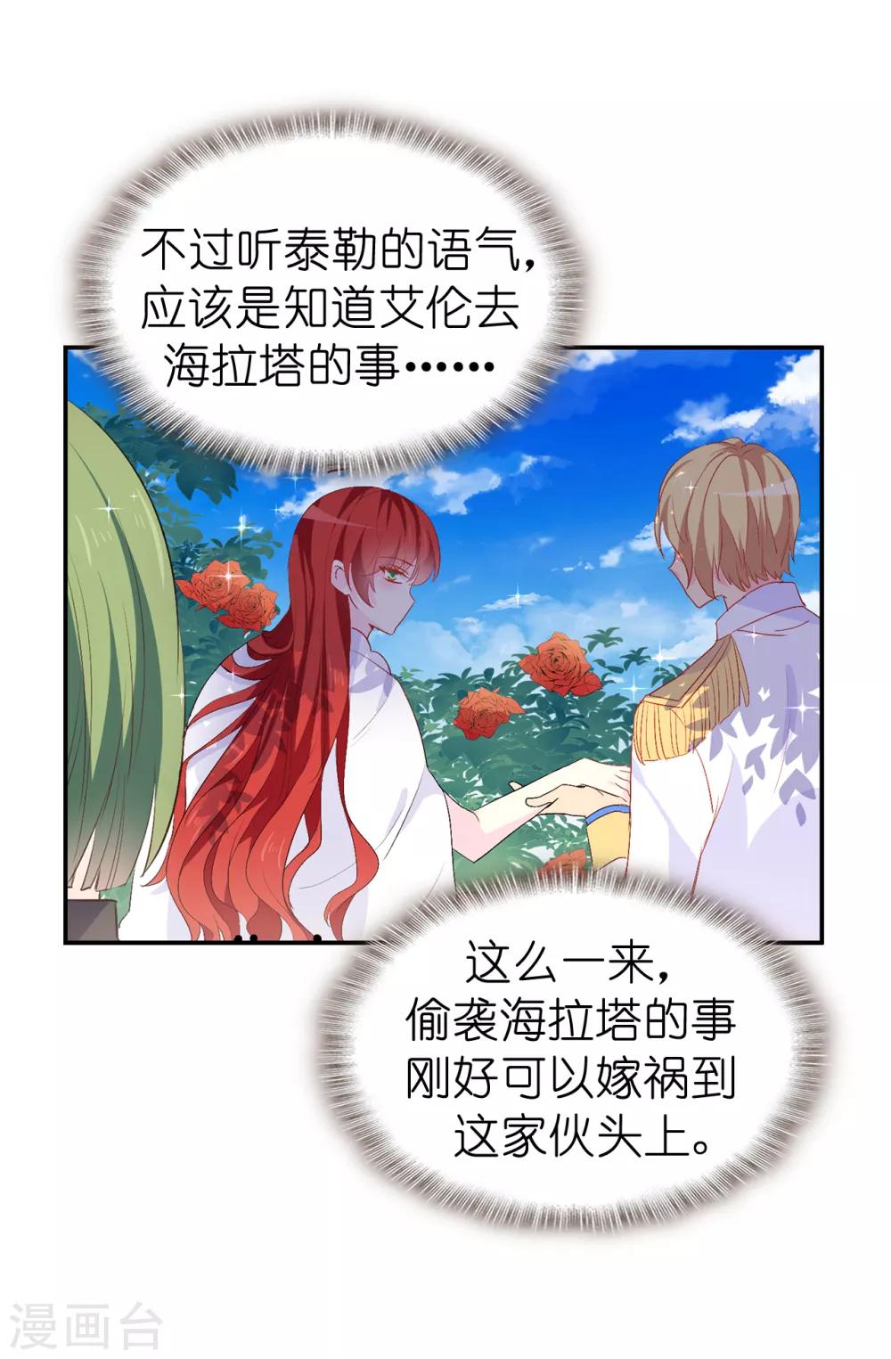 《皇子的天降未婚妻》第129话 设计陷害 第22页
