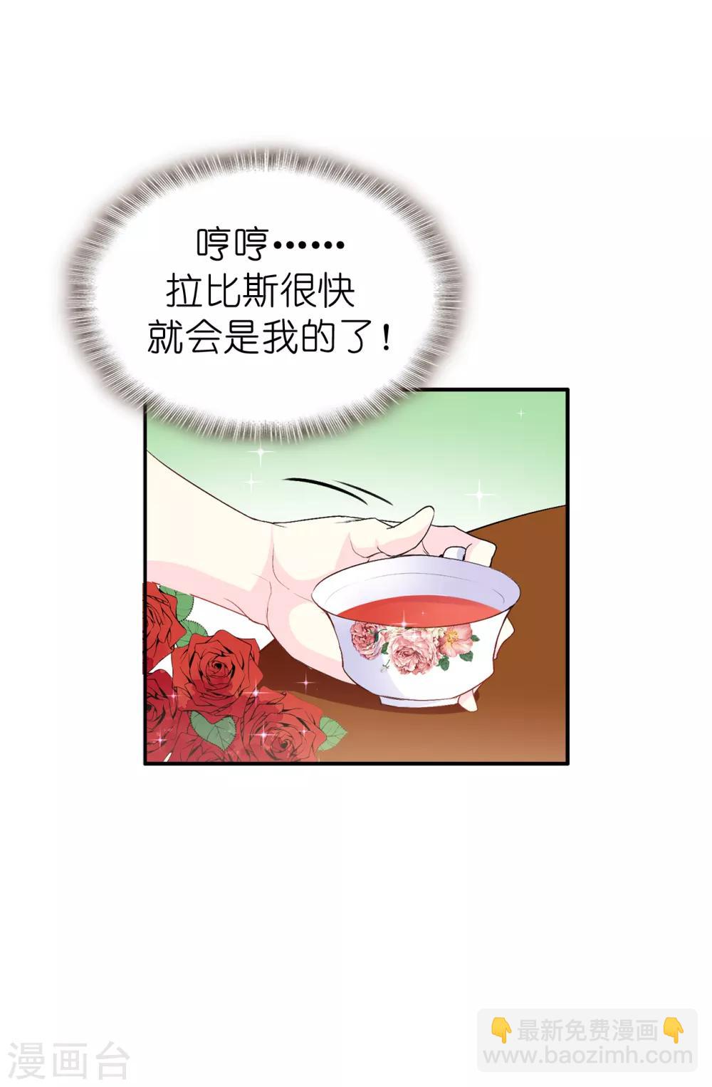 《皇子的天降未婚妻》第129话 设计陷害 第23页