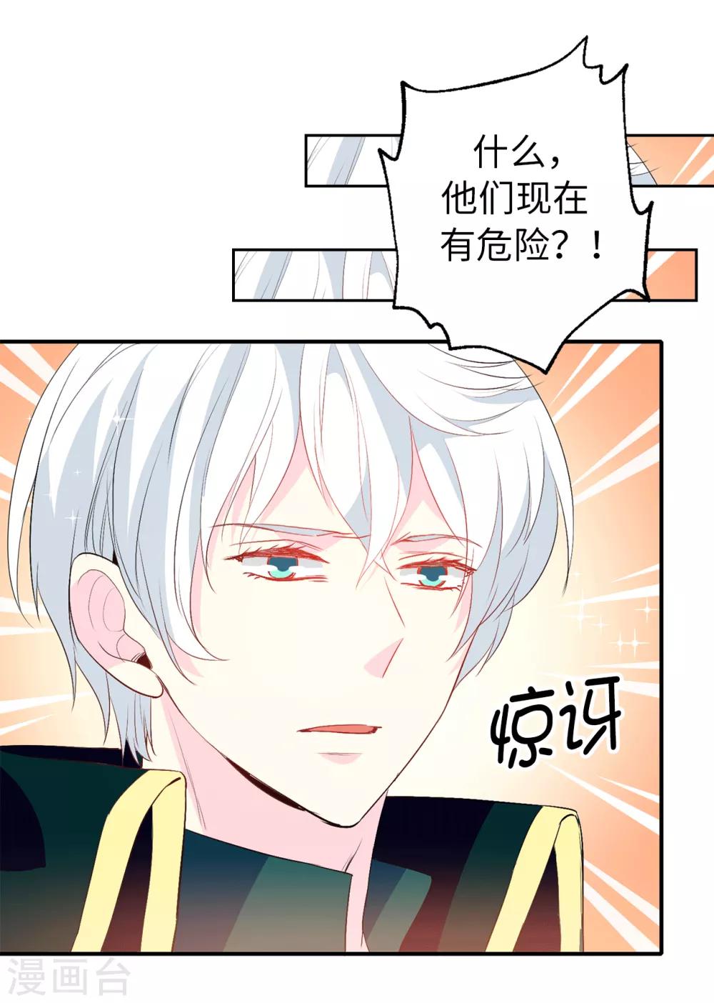 《皇子的天降未婚妻》第129话 设计陷害 第32页
