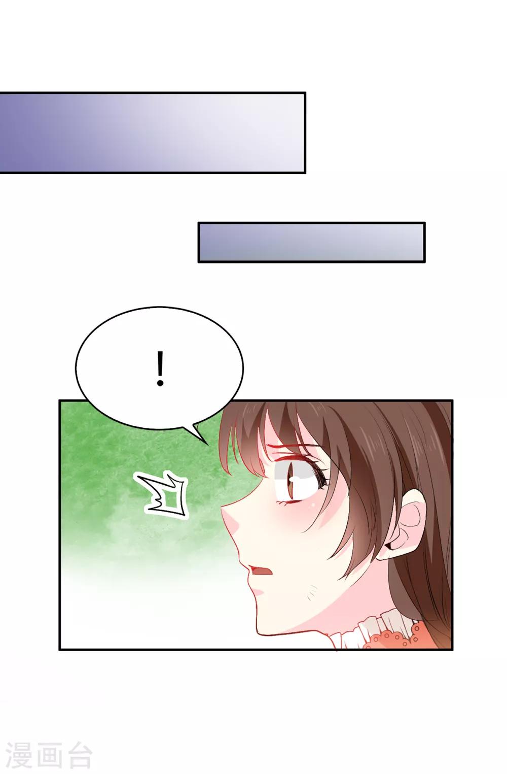 《皇子的天降未婚妻》第129话 设计陷害 第7页
