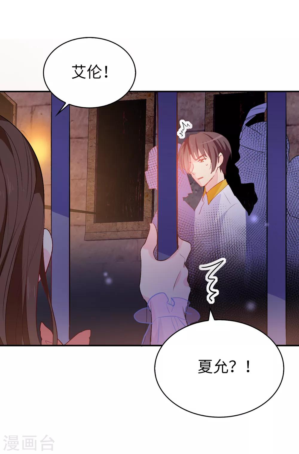 《皇子的天降未婚妻》第129话 设计陷害 第8页