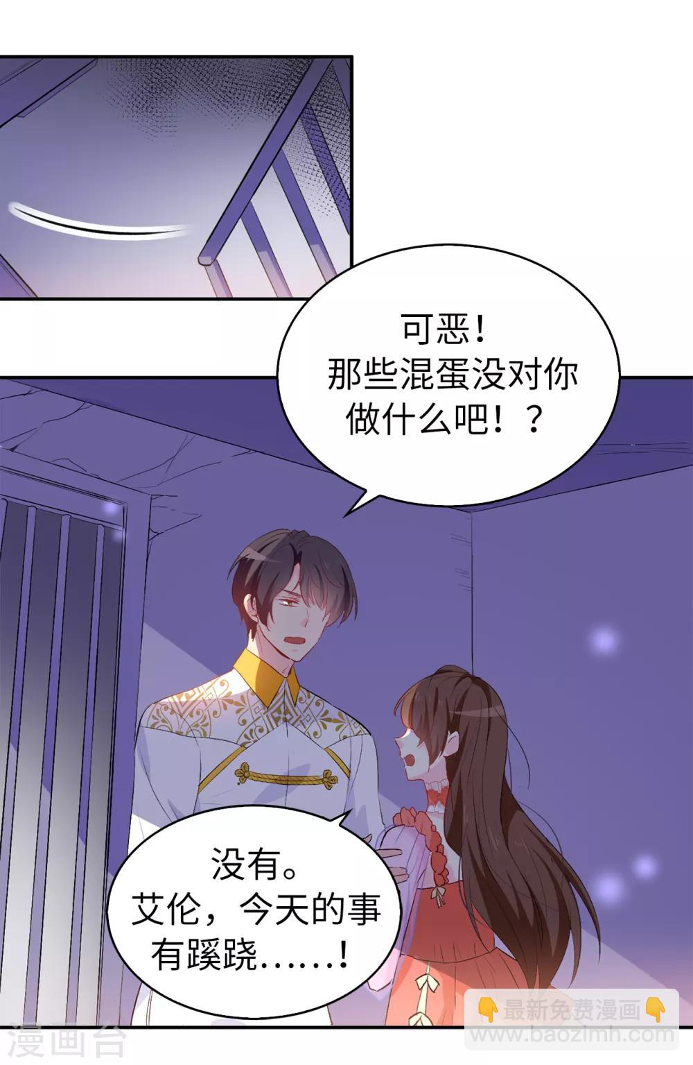 《皇子的天降未婚妻》第129话 设计陷害 第9页