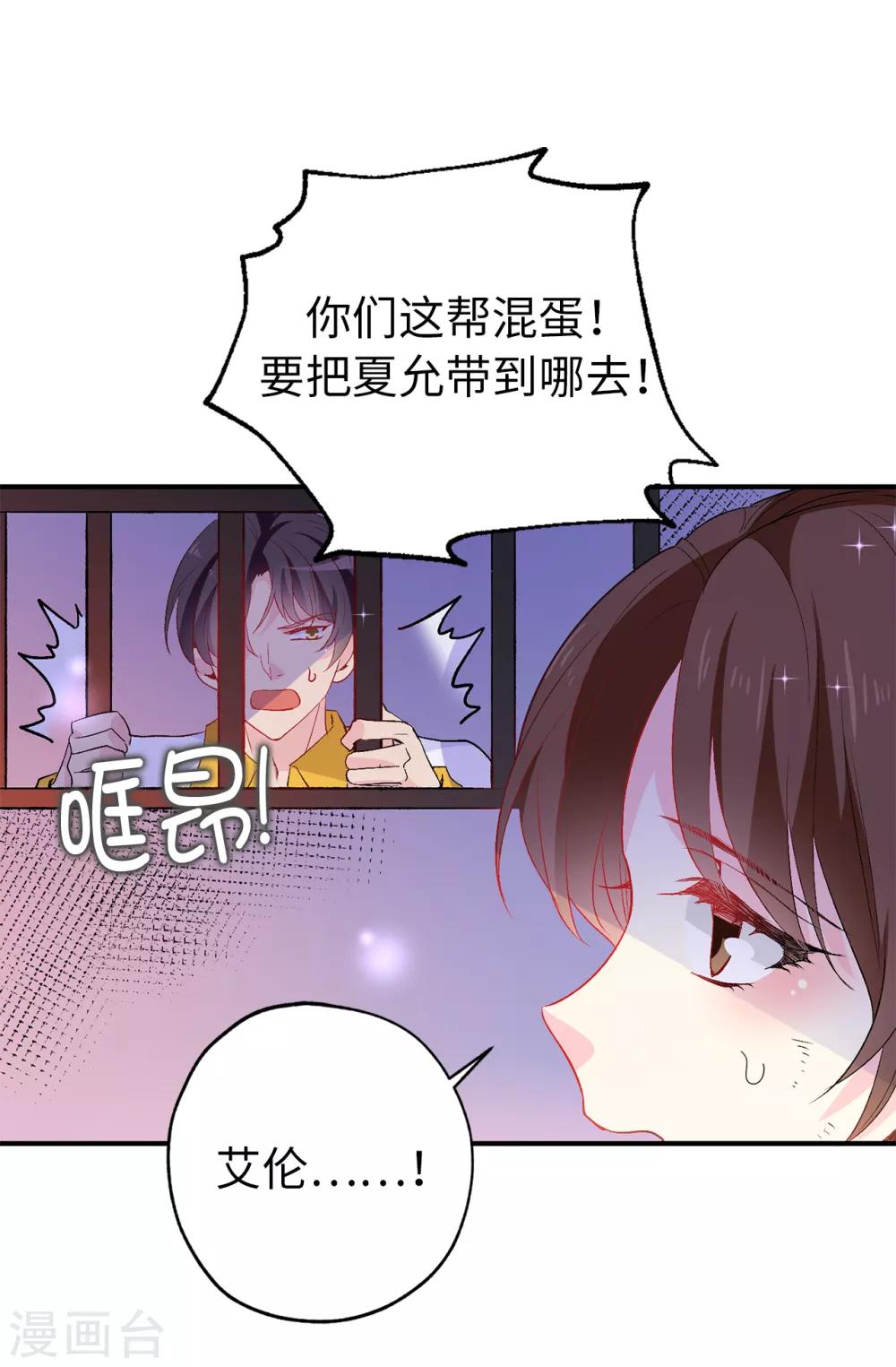 《皇子的天降未婚妻》第130话 身陷囹圄 第10页