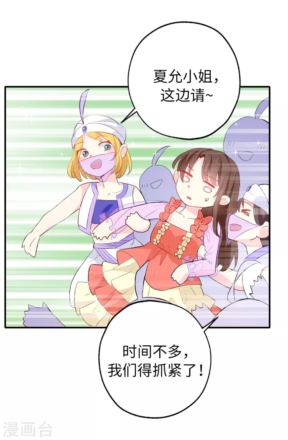 《皇子的天降未婚妻》第130话 身陷囹圄 第14页