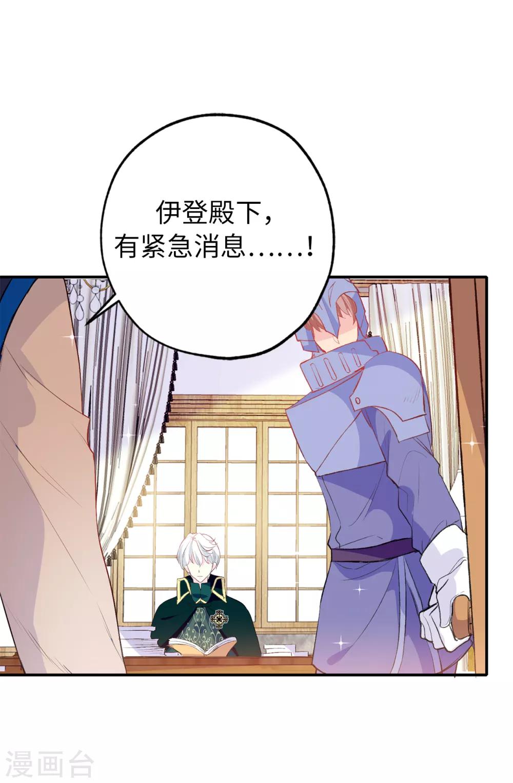 《皇子的天降未婚妻》第130话 身陷囹圄 第4页