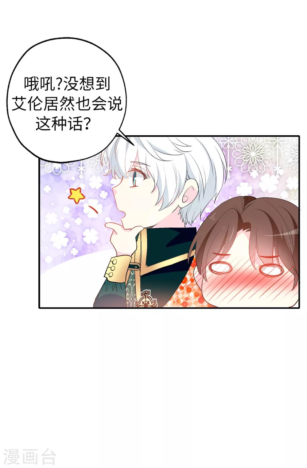 《皇子的天降未婚妻》第134话 用你的未婚妻做赌注吧 第13页
