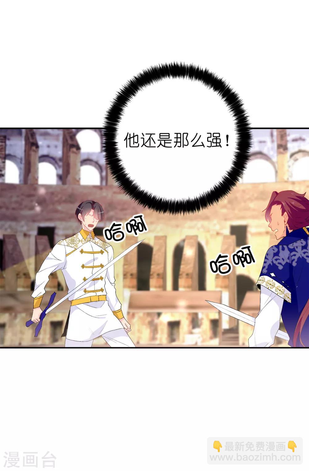 《皇子的天降未婚妻》第134话 用你的未婚妻做赌注吧 第18页