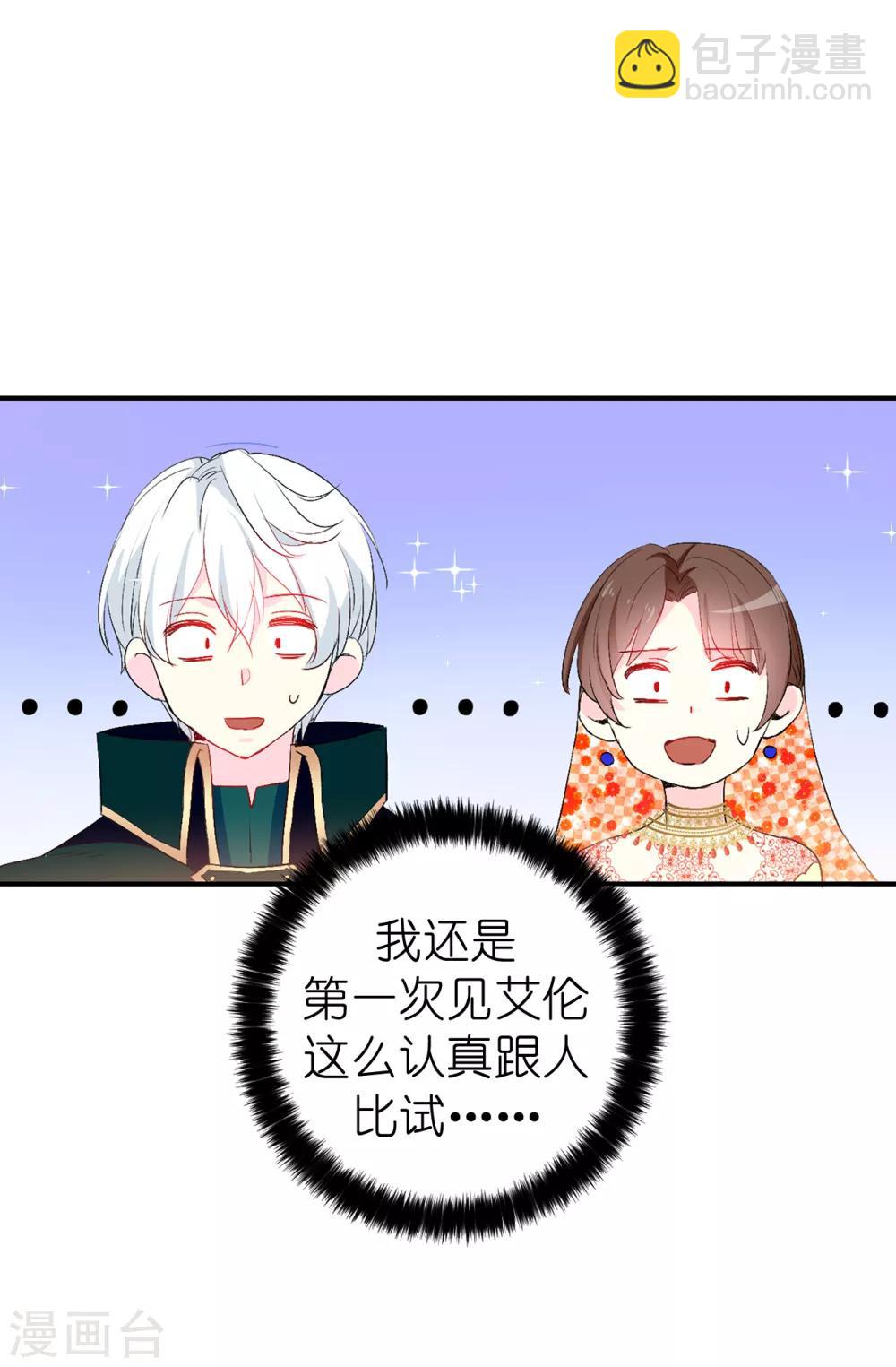 《皇子的天降未婚妻》第134话 用你的未婚妻做赌注吧 第23页