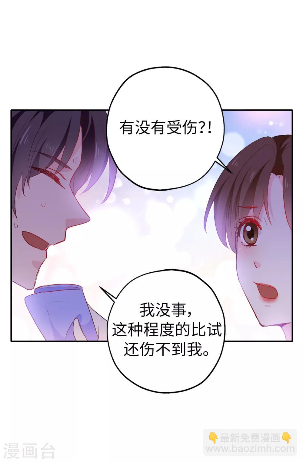 《皇子的天降未婚妻》第134话 用你的未婚妻做赌注吧 第27页