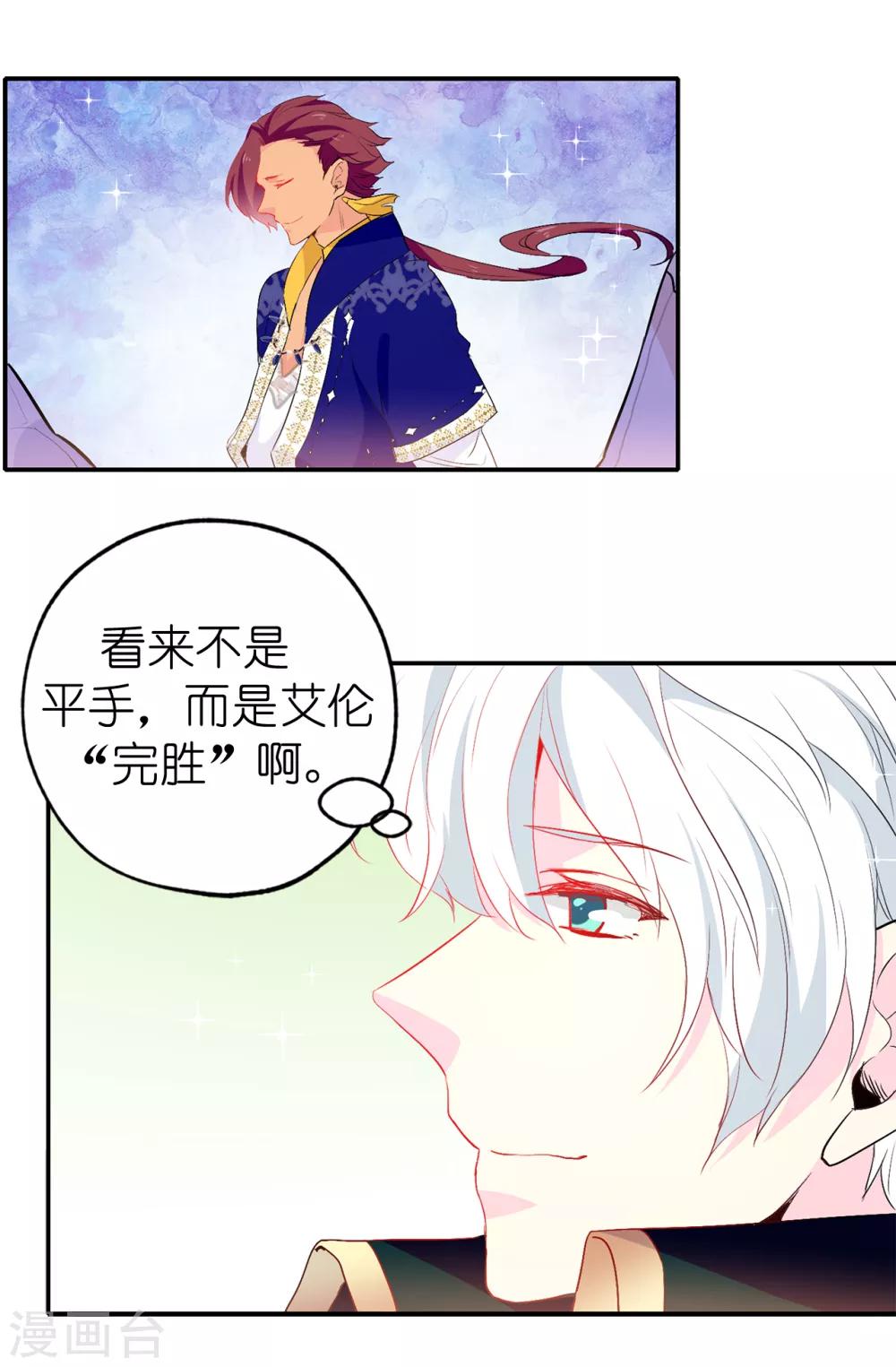 《皇子的天降未婚妻》第134话 用你的未婚妻做赌注吧 第28页