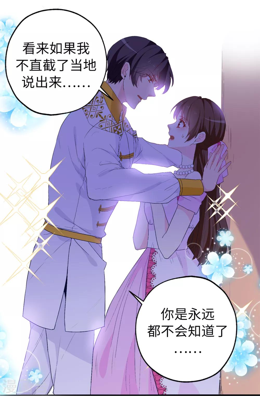 《皇子的天降未婚妻》第134话 用你的未婚妻做赌注吧 第32页