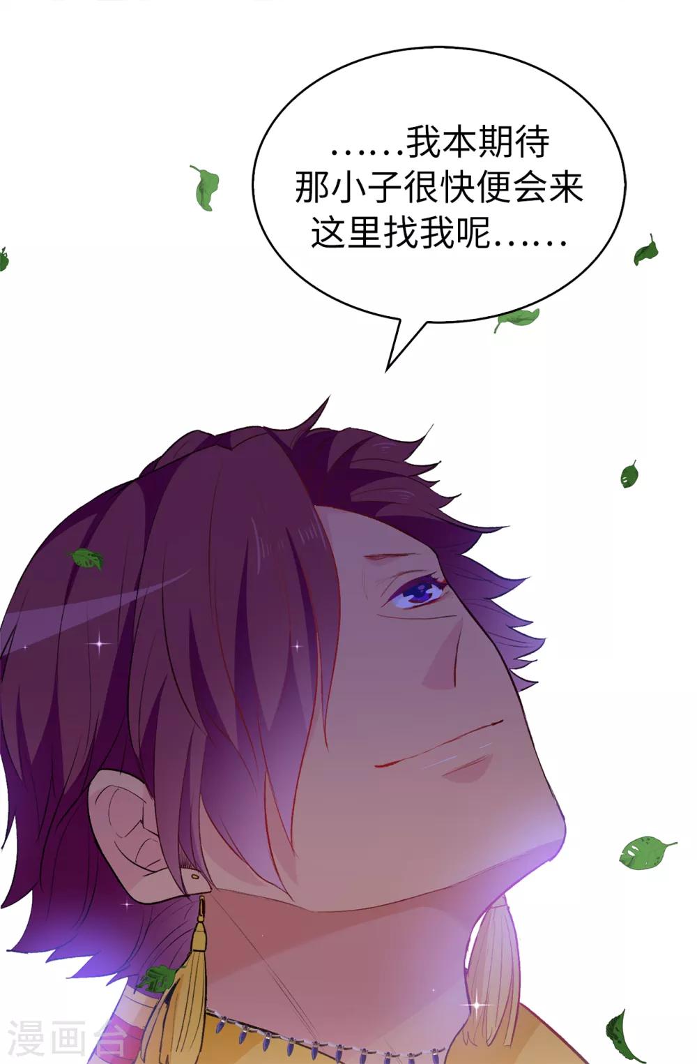 《皇子的天降未婚妻》第128话 我应该相信你吗 第10页