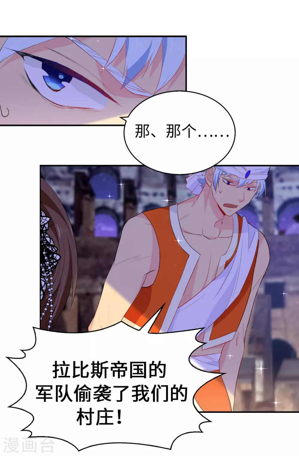 《皇子的天降未婚妻》第128话 我应该相信你吗 第14页