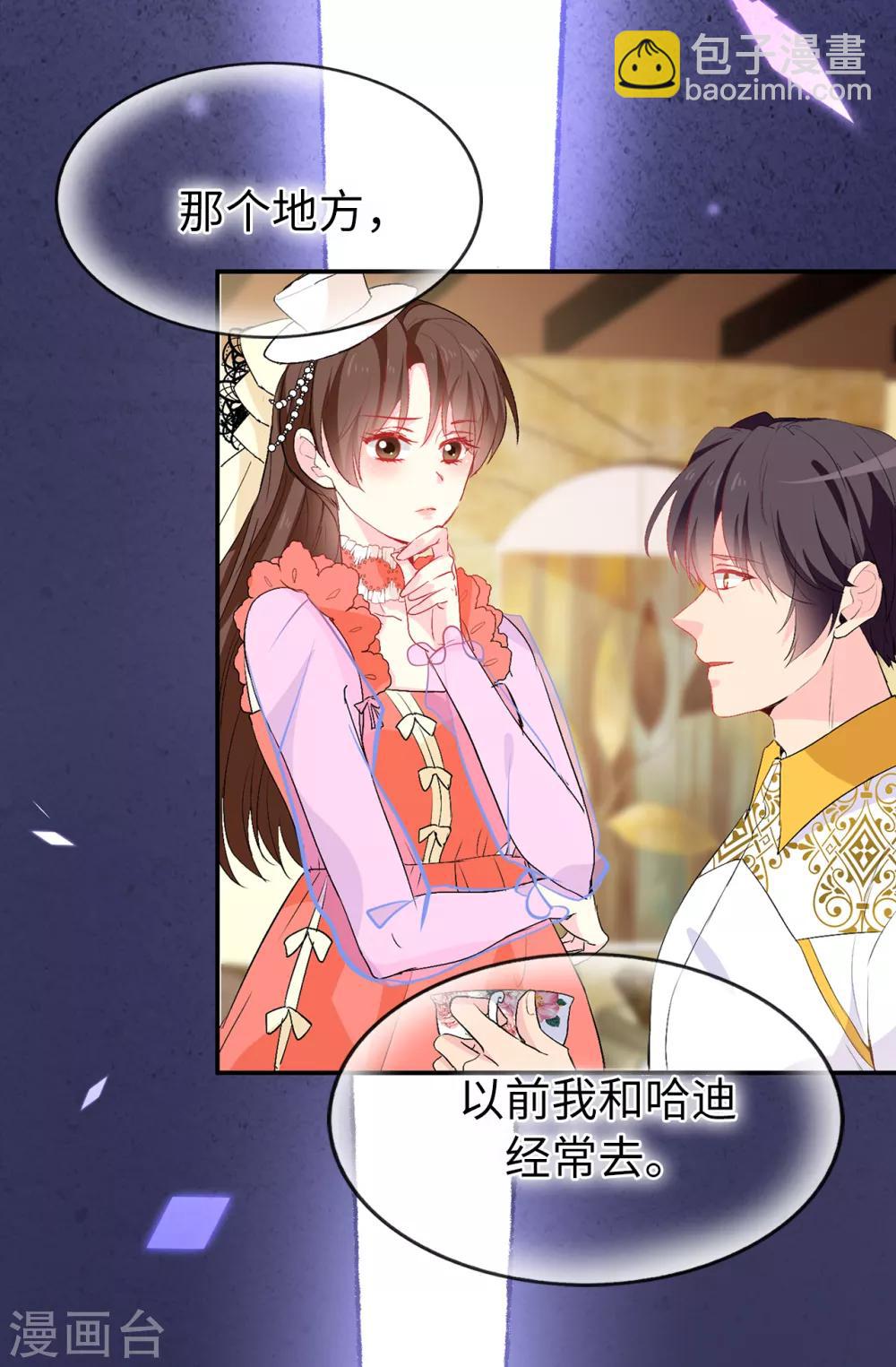 《皇子的天降未婚妻》第128话 我应该相信你吗 第25页