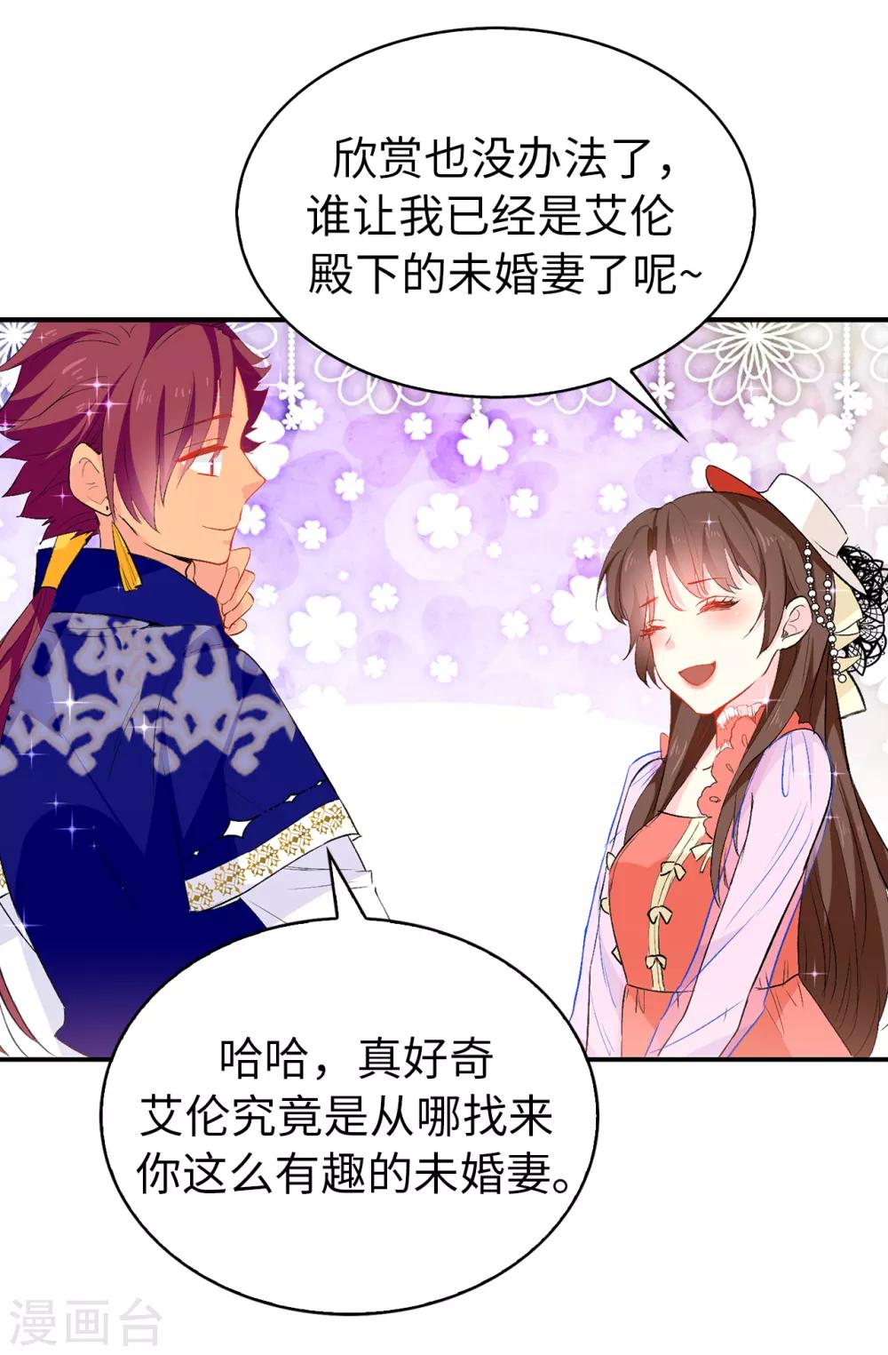 《皇子的天降未婚妻》第128话 我应该相信你吗 第7页