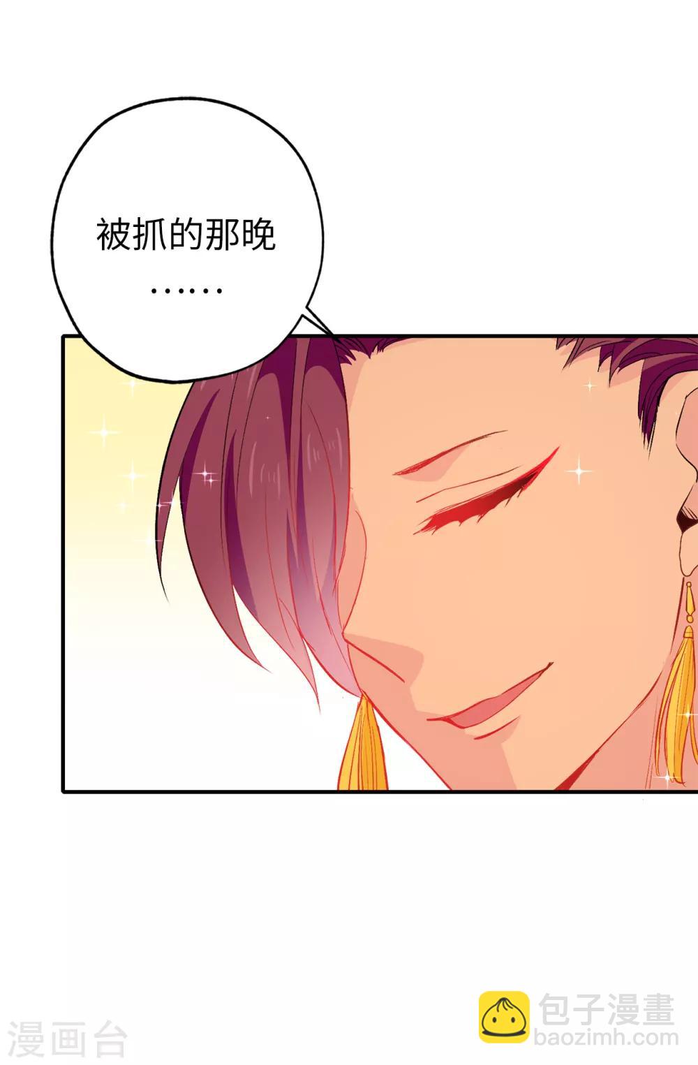 《皇子的天降未婚妻》第131话 关到你肯说实话为止 第10页