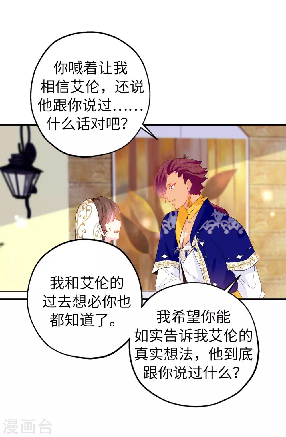 《皇子的天降未婚妻》第131话 关到你肯说实话为止 第11页