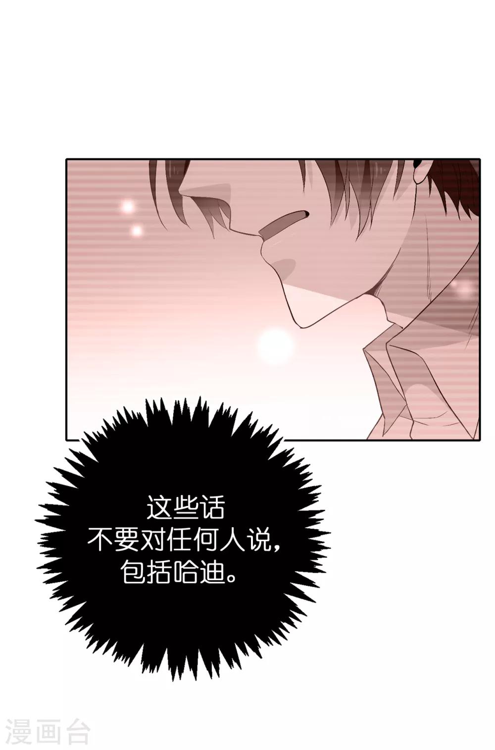 《皇子的天降未婚妻》第131话 关到你肯说实话为止 第12页