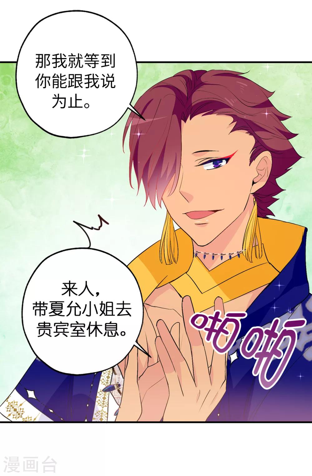 《皇子的天降未婚妻》第131话 关到你肯说实话为止 第15页