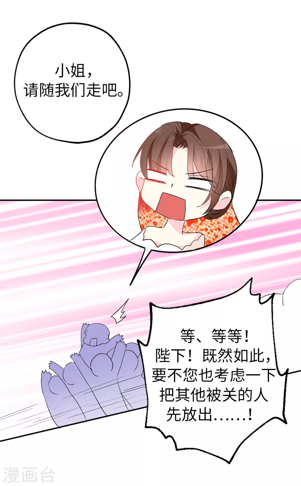 《皇子的天降未婚妻》第131话 关到你肯说实话为止 第16页