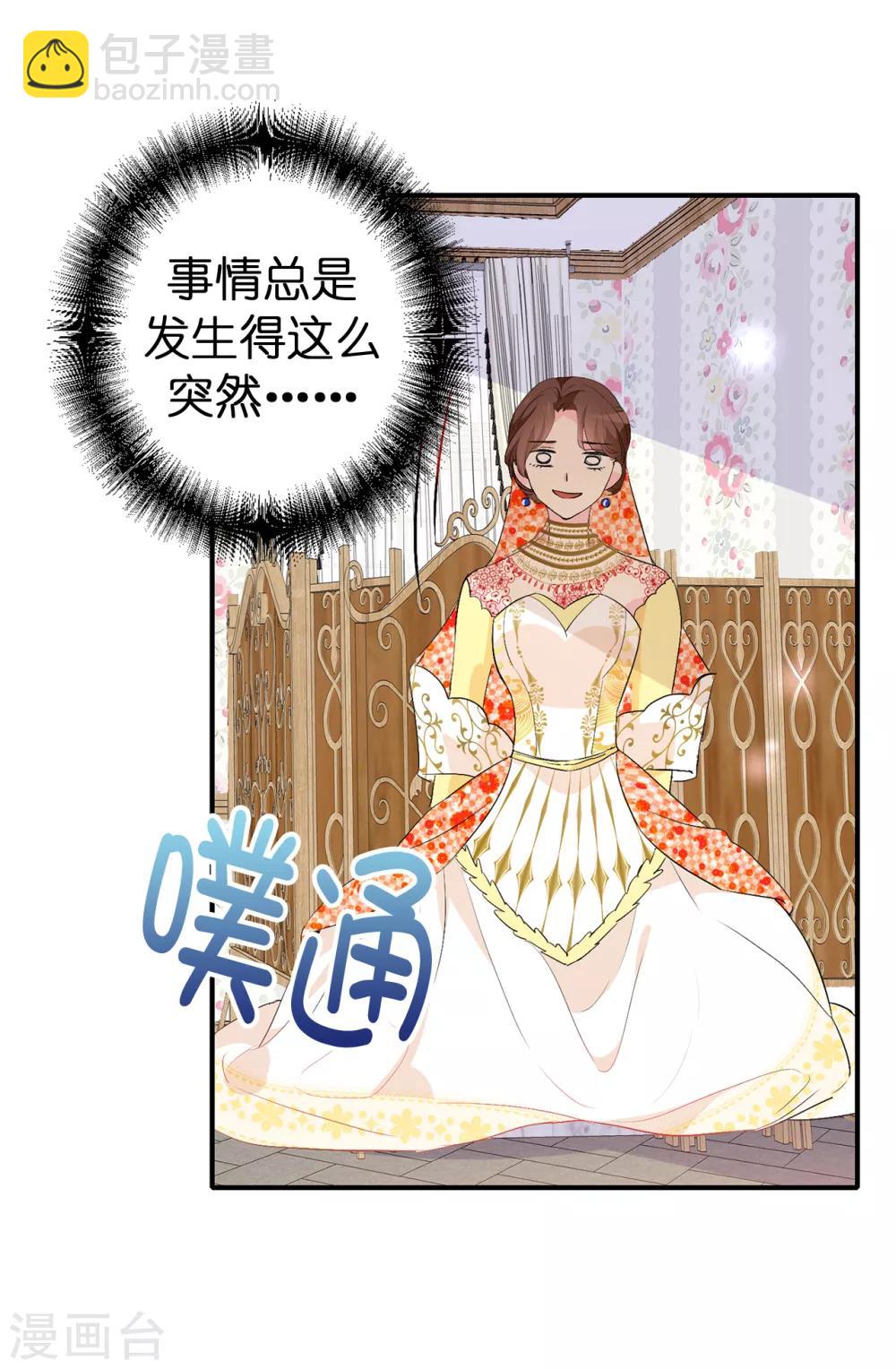 《皇子的天降未婚妻》第131话 关到你肯说实话为止 第18页