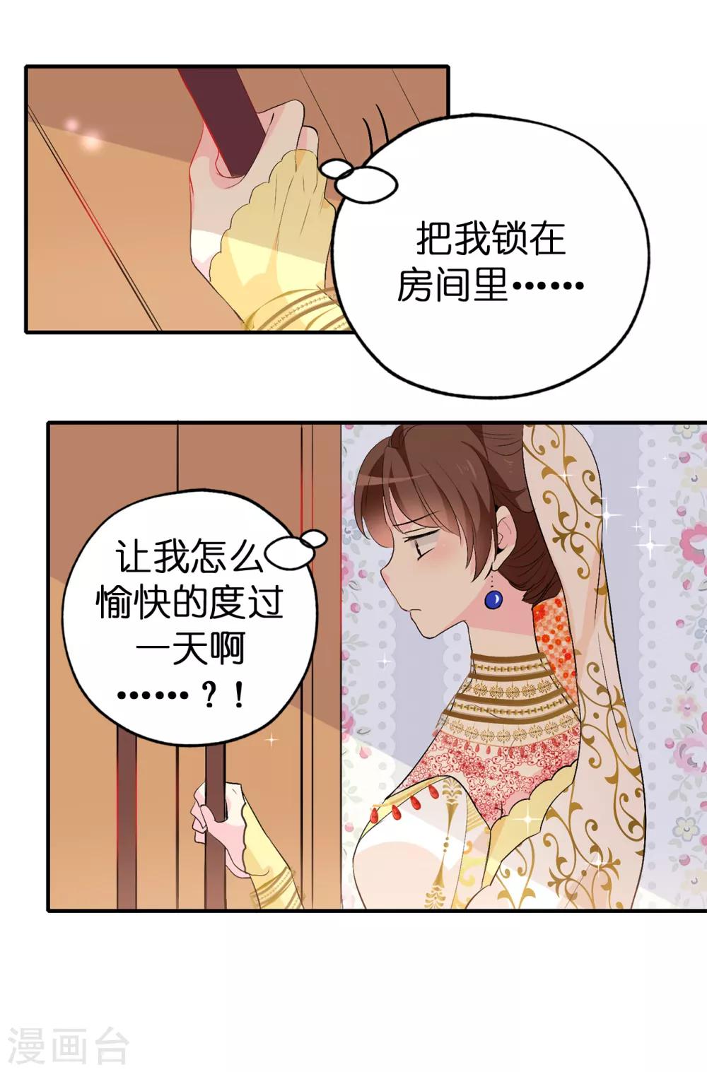 《皇子的天降未婚妻》第131话 关到你肯说实话为止 第19页