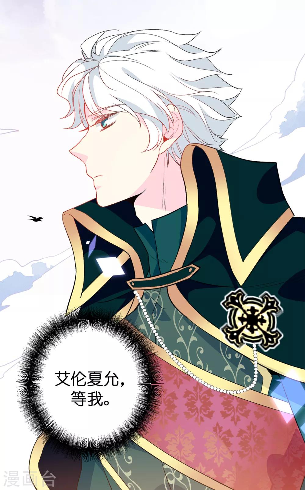 《皇子的天降未婚妻》第131话 关到你肯说实话为止 第26页