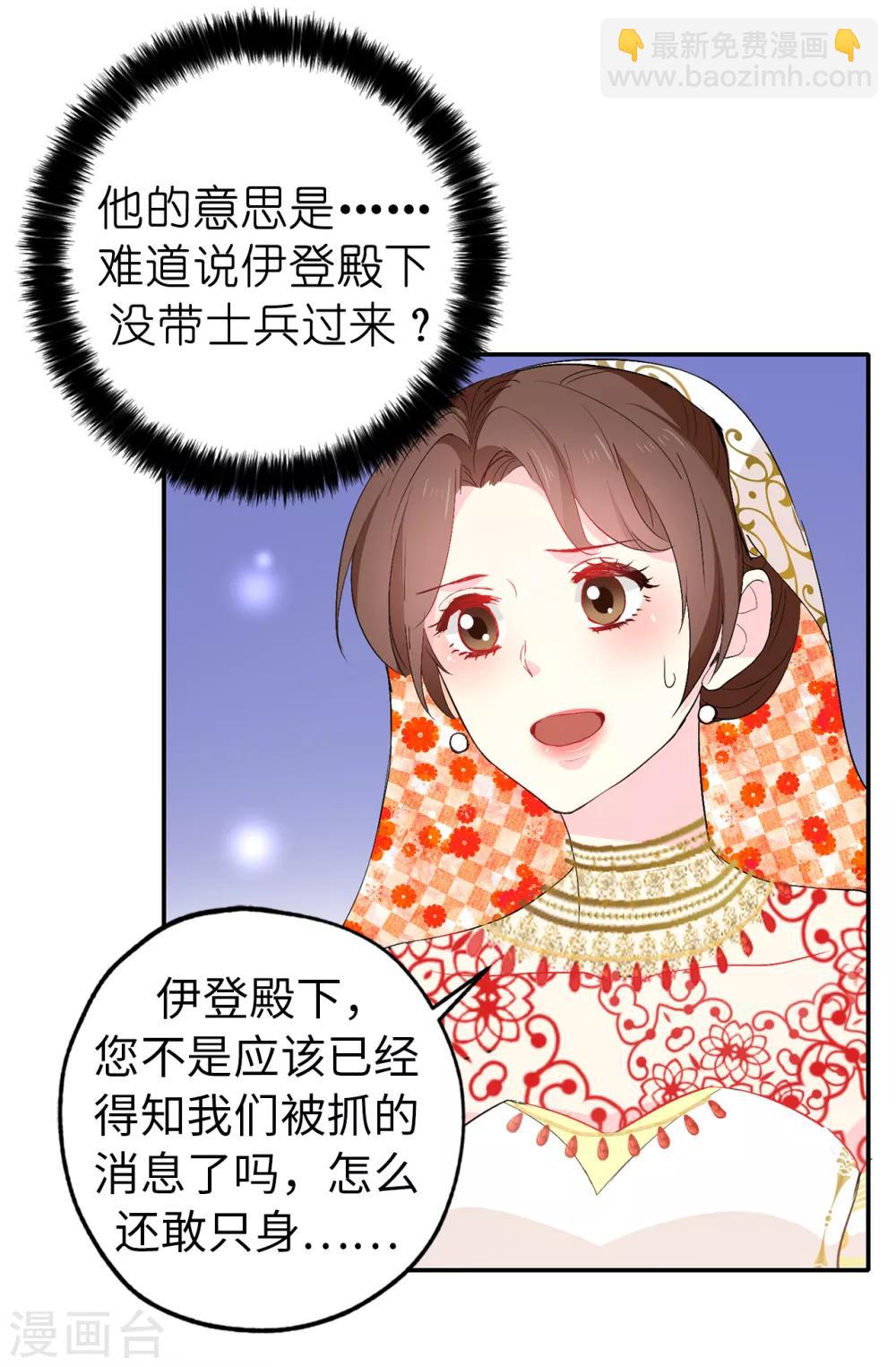 《皇子的天降未婚妻》第131话 关到你肯说实话为止 第30页