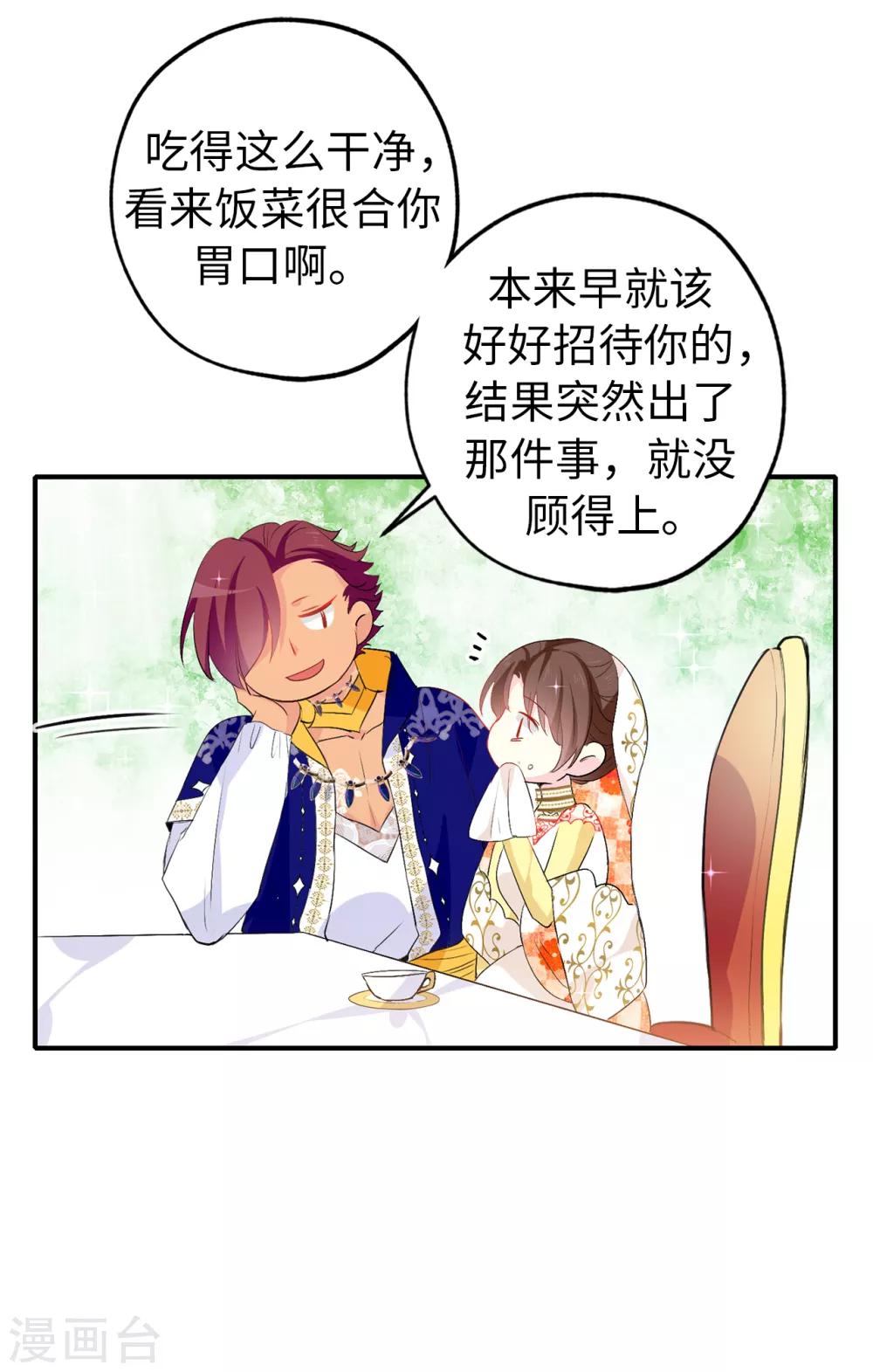 《皇子的天降未婚妻》第131话 关到你肯说实话为止 第4页