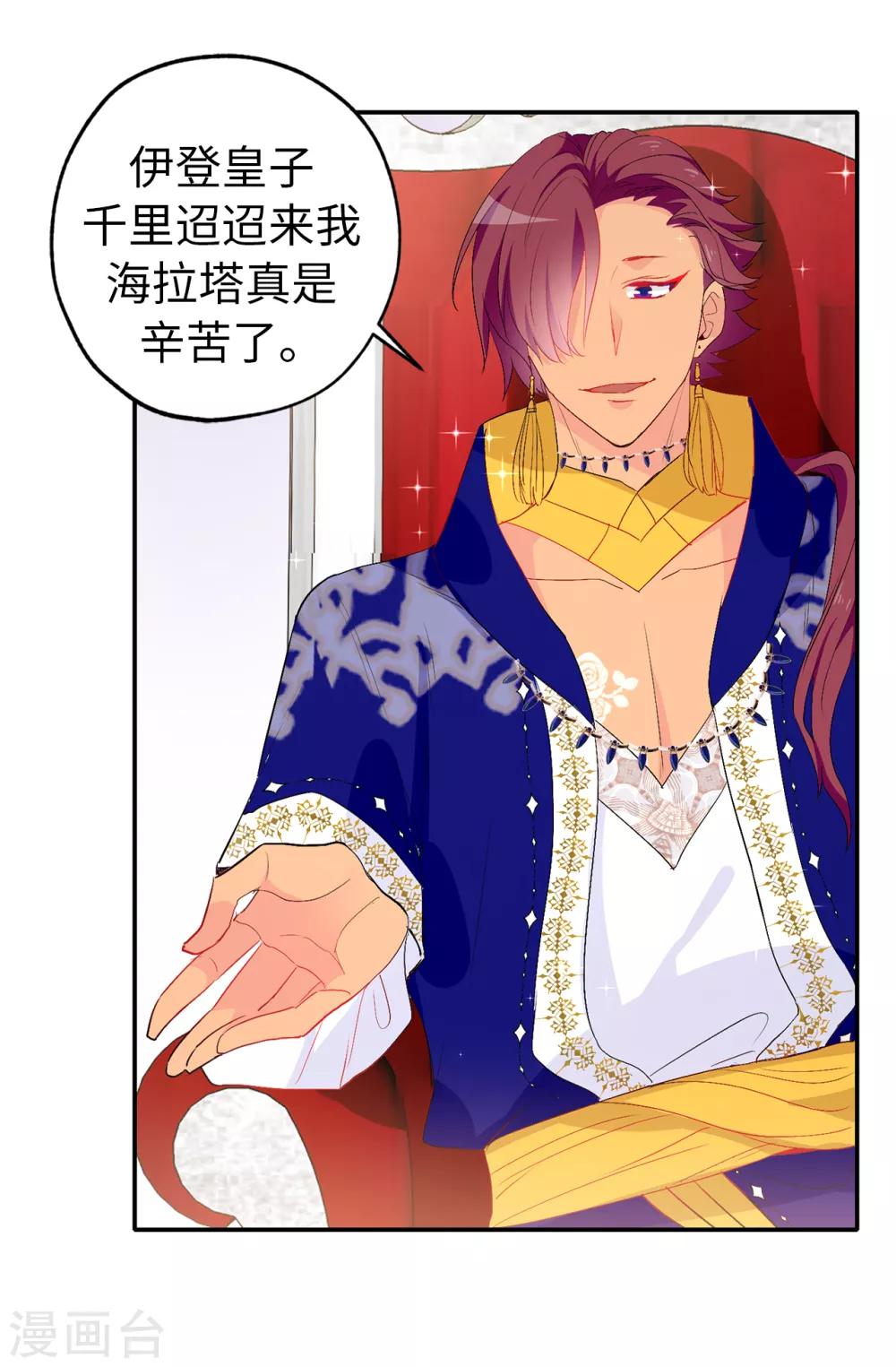 《皇子的天降未婚妻》第132话 只身来访的伊登 第15页