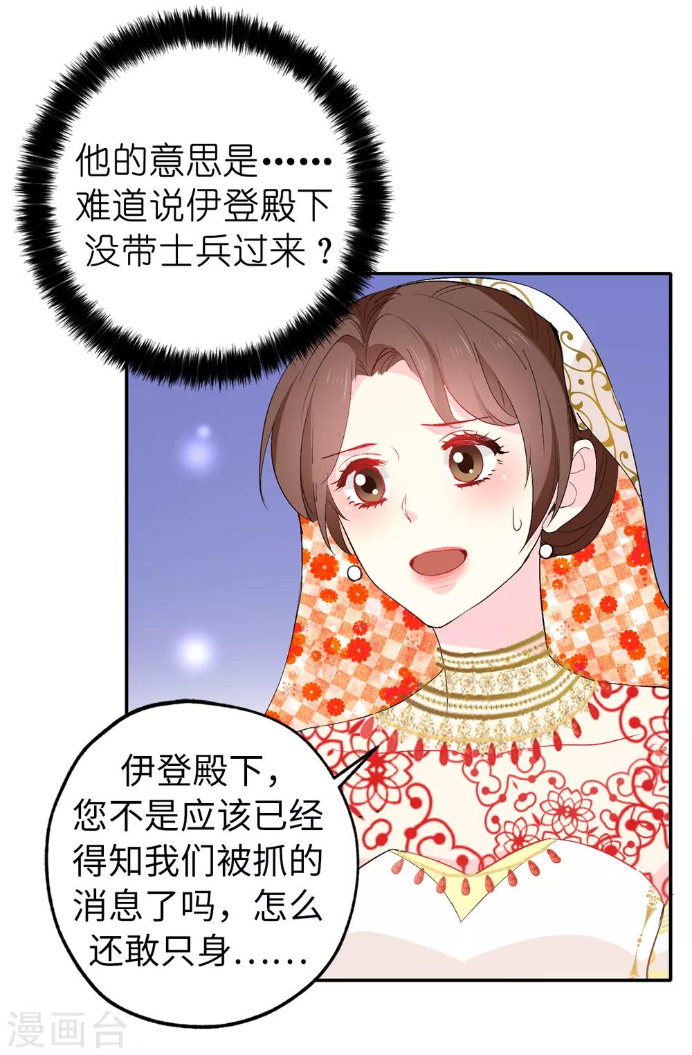《皇子的天降未婚妻》第132话 只身来访的伊登 第18页