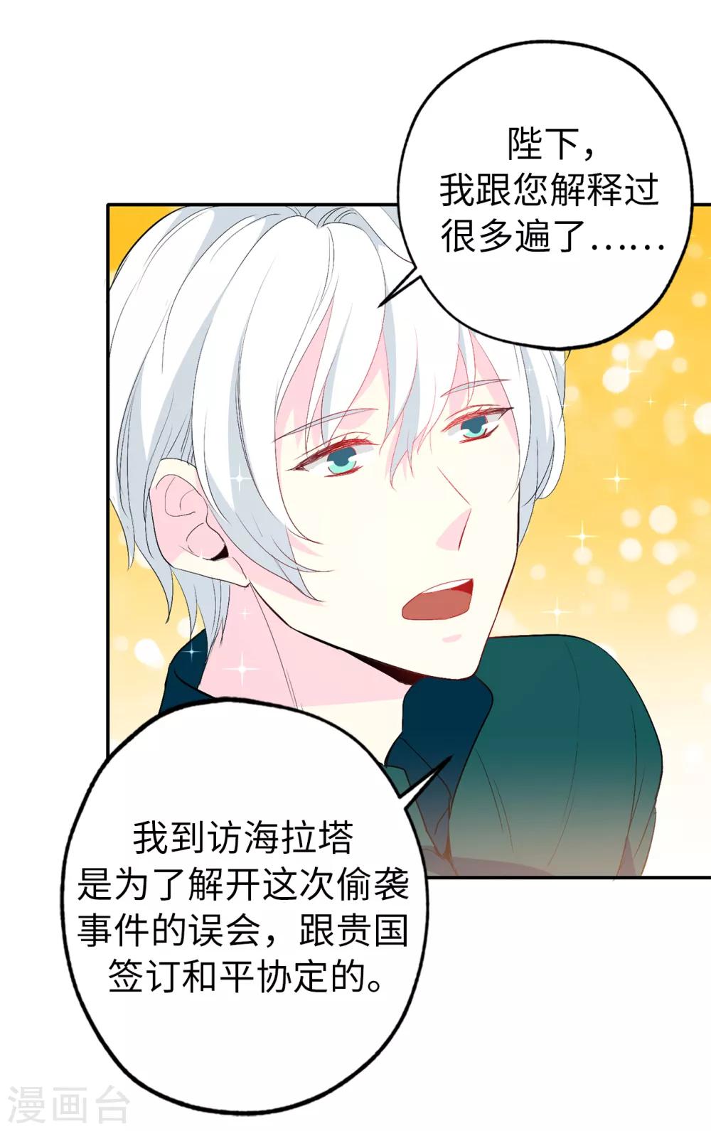 《皇子的天降未婚妻》第132话 只身来访的伊登 第21页