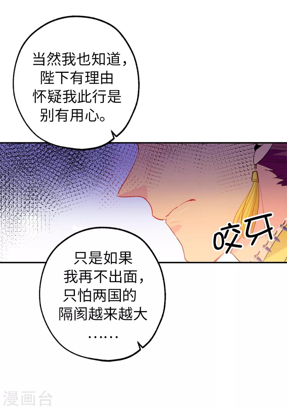 《皇子的天降未婚妻》第132话 只身来访的伊登 第22页