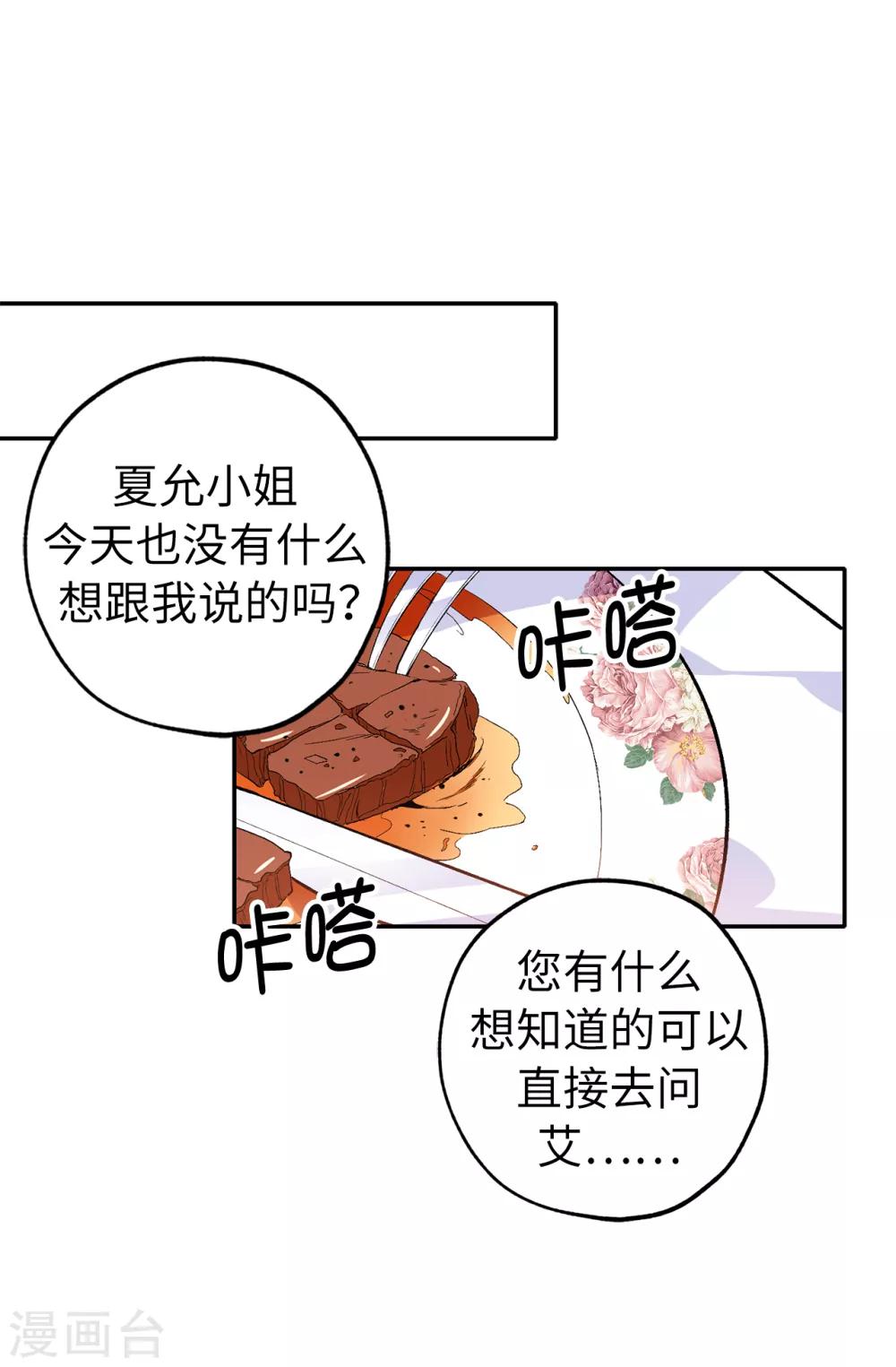 《皇子的天降未婚妻》第132话 只身来访的伊登 第2页