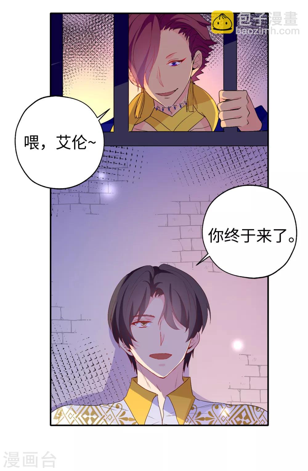 《皇子的天降未婚妻》第132话 只身来访的伊登 第31页