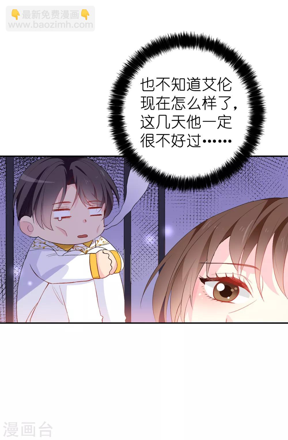 《皇子的天降未婚妻》第132话 只身来访的伊登 第5页