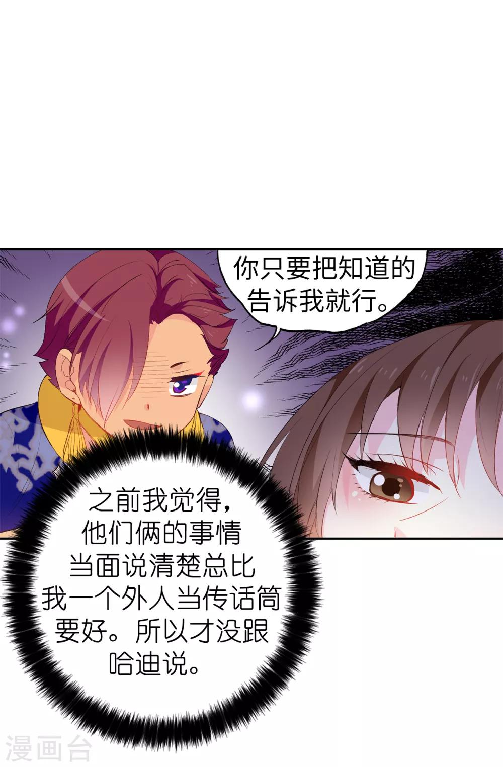 《皇子的天降未婚妻》第132话 只身来访的伊登 第6页