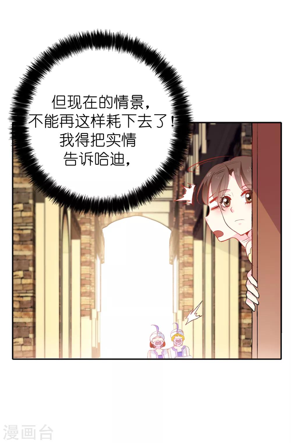 《皇子的天降未婚妻》第132话 只身来访的伊登 第7页