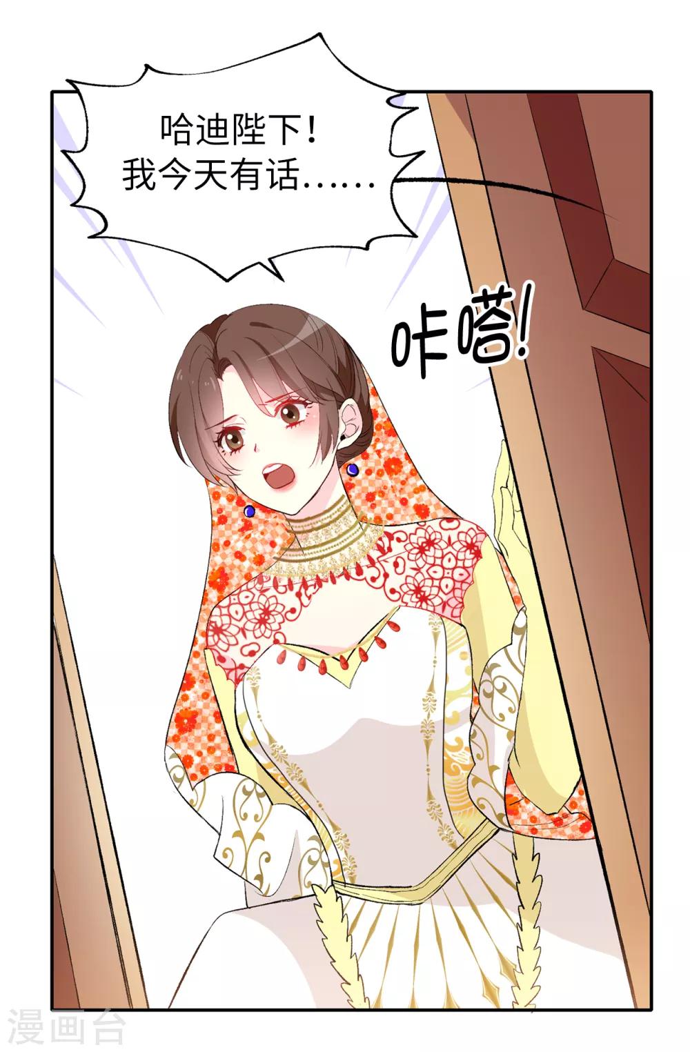 《皇子的天降未婚妻》第132话 只身来访的伊登 第9页