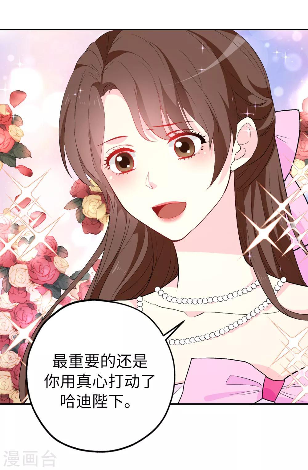 《皇子的天降未婚妻》第135话 做我真正的未婚妻 第12页