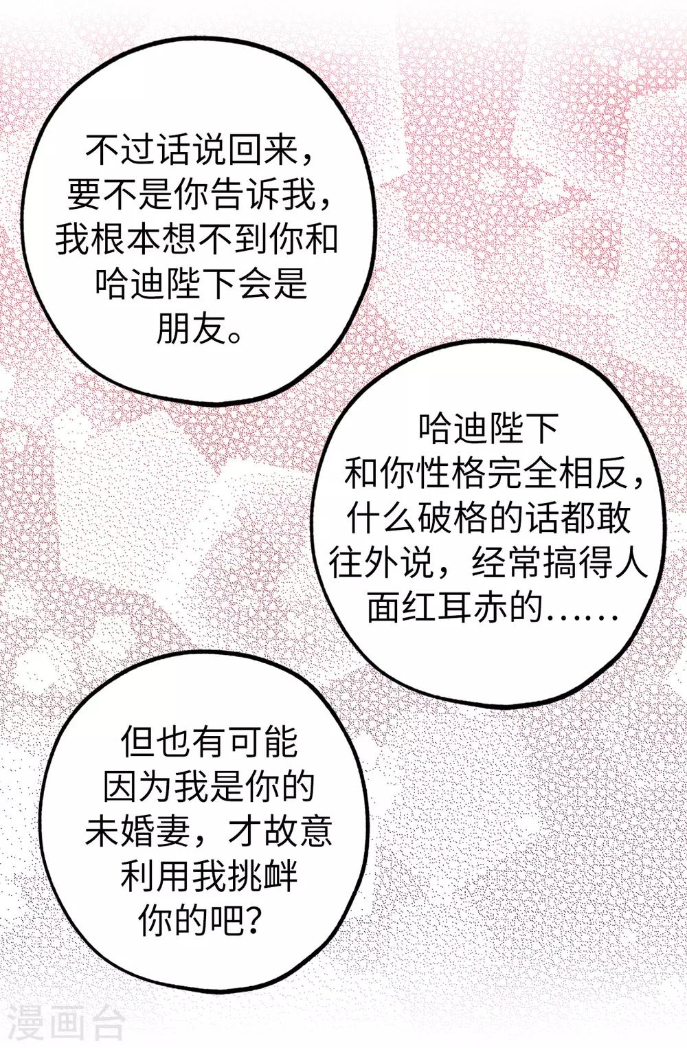 《皇子的天降未婚妻》第135话 做我真正的未婚妻 第14页