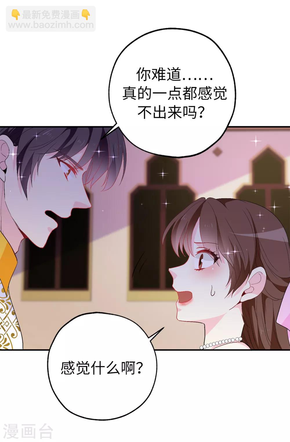 《皇子的天降未婚妻》第135话 做我真正的未婚妻 第16页