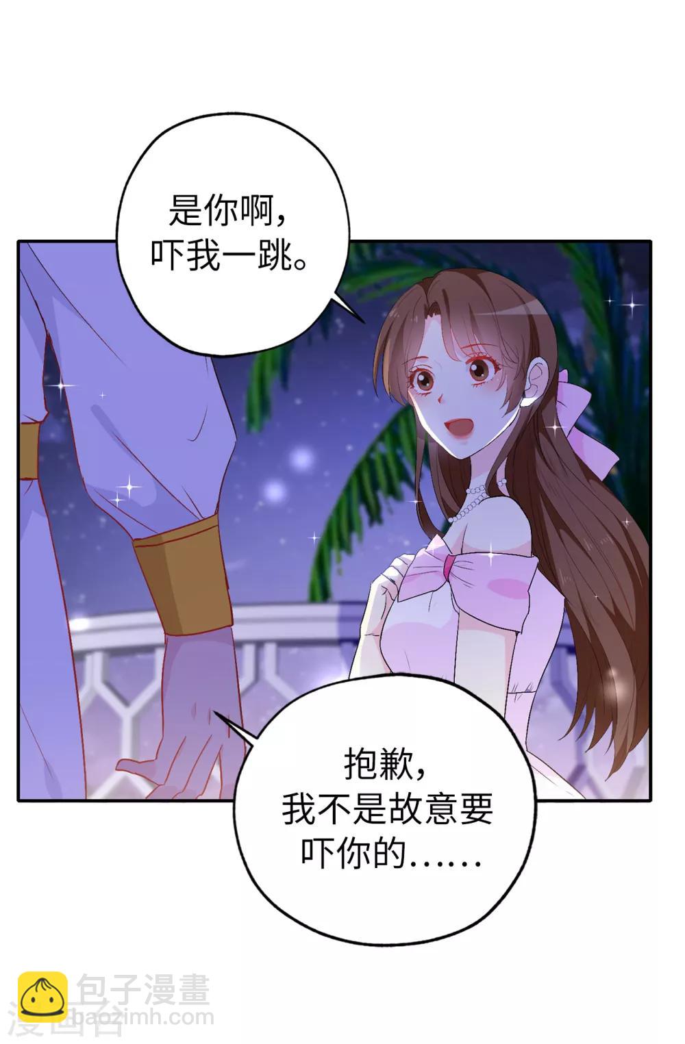 《皇子的天降未婚妻》第135话 做我真正的未婚妻 第7页