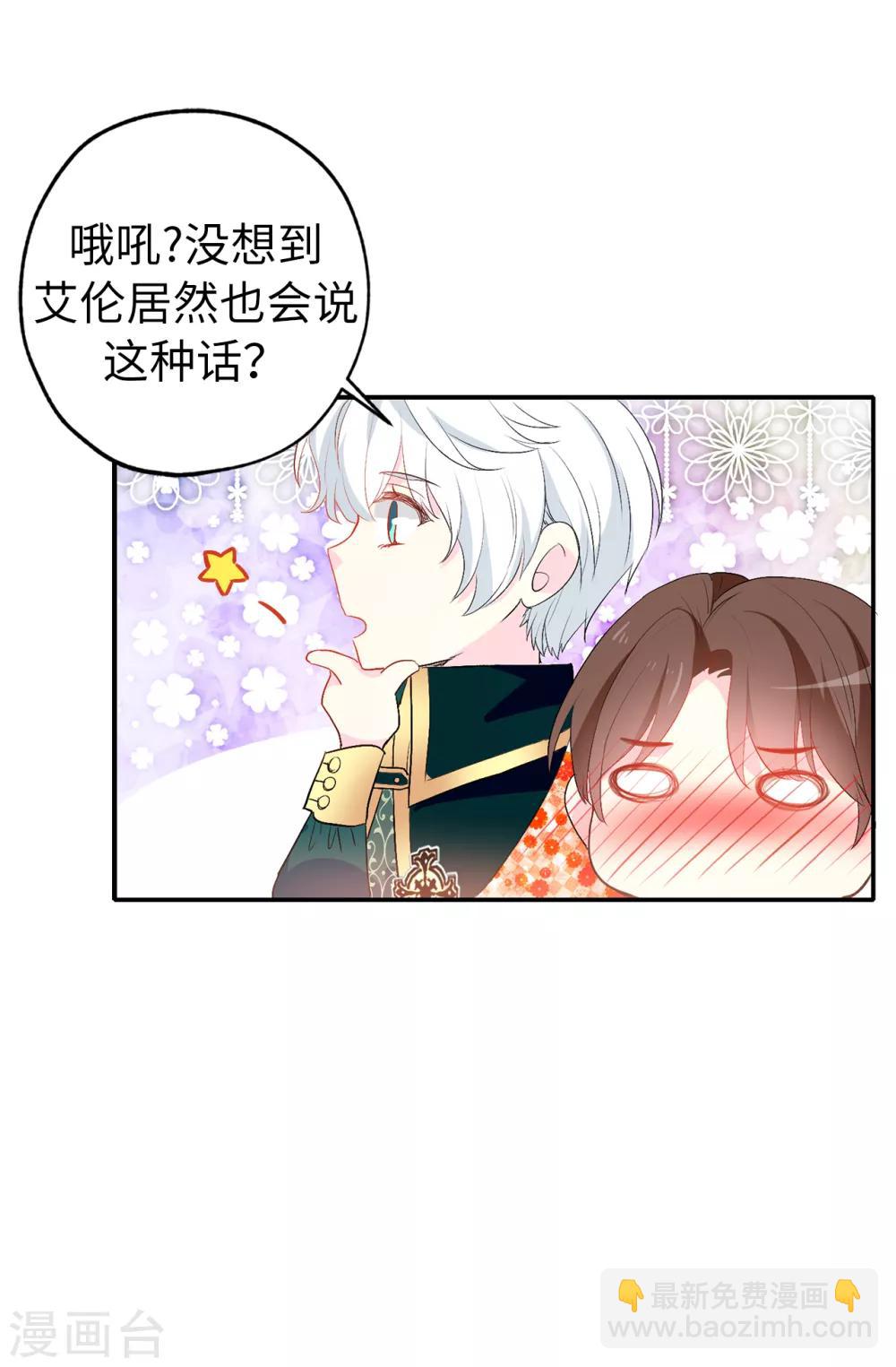 《皇子的天降未婚妻》第134话 用你的未婚妻做赌注吧 第13页