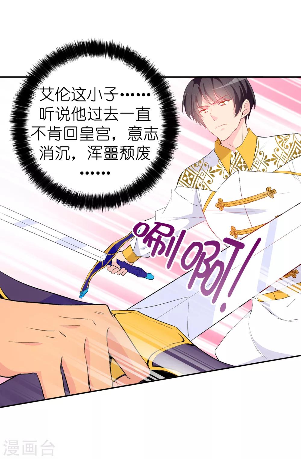 《皇子的天降未婚妻》第134话 用你的未婚妻做赌注吧 第16页