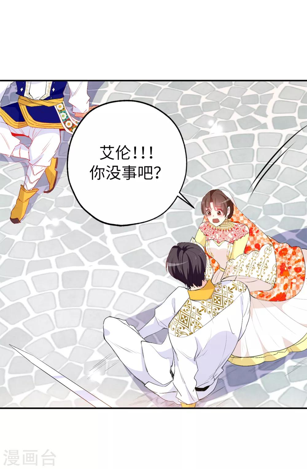 《皇子的天降未婚妻》第134话 用你的未婚妻做赌注吧 第26页
