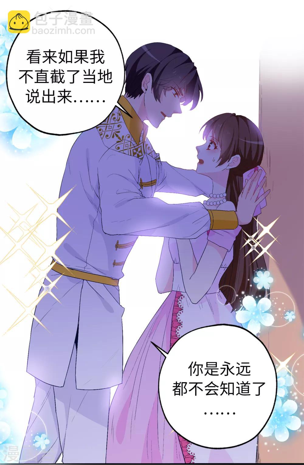 《皇子的天降未婚妻》第134话 用你的未婚妻做赌注吧 第32页