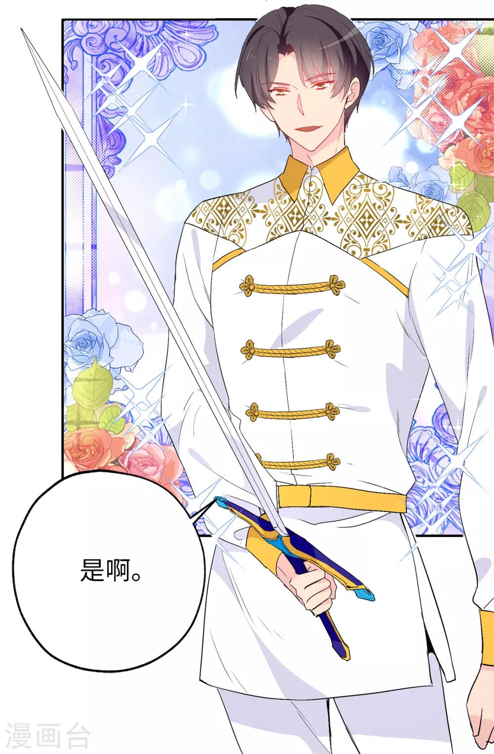 《皇子的天降未婚妻》第134话 用你的未婚妻做赌注吧 第5页