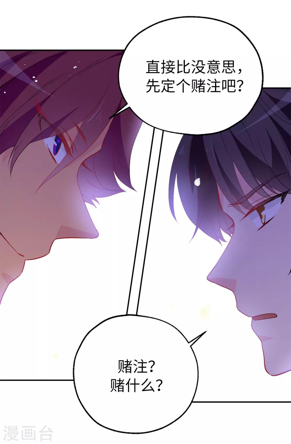 《皇子的天降未婚妻》第134话 用你的未婚妻做赌注吧 第6页