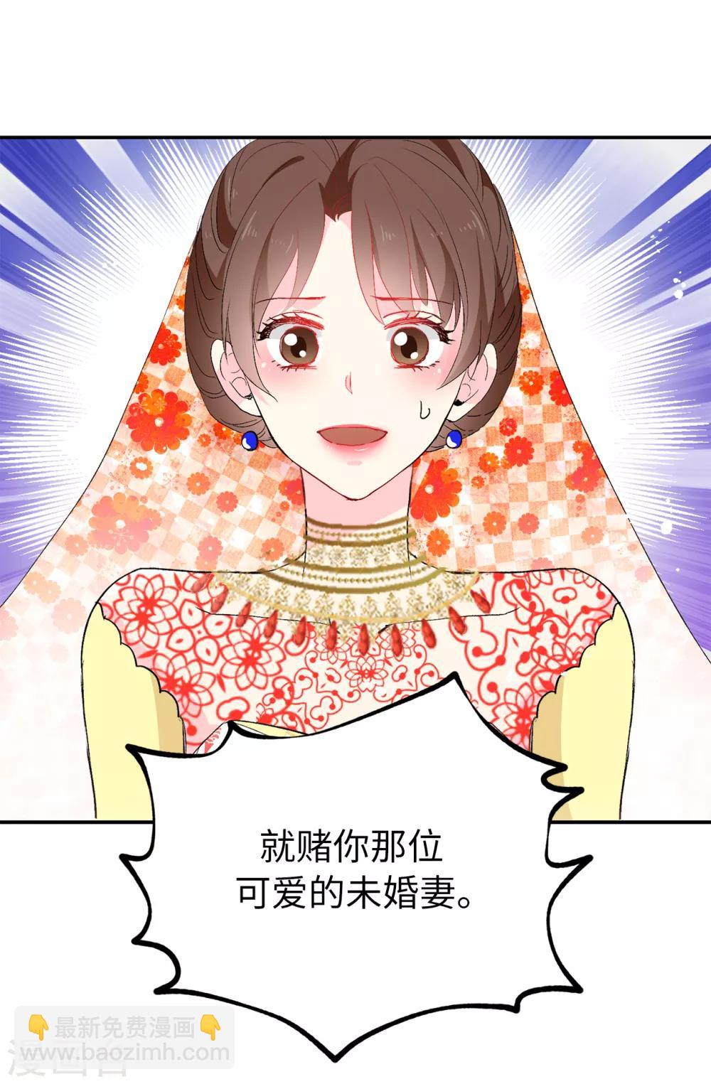 《皇子的天降未婚妻》第134话 用你的未婚妻做赌注吧 第7页